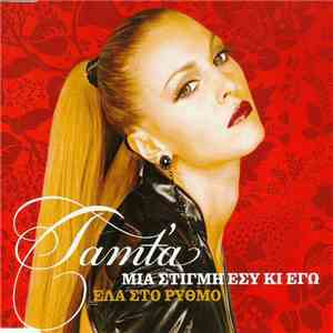 Tamta - Μια Στιγμή Εσύ Κι Εγώ