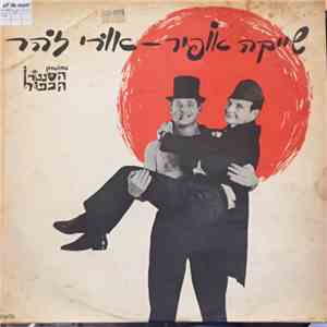 Uri Zohar, Shai K. Ophir - במועדון הסנטר הכפול