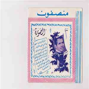 محمد وردي = Mohammad Wardy - صورة = Sourah