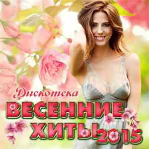 Various - Дискотека Весенние Хиты 2015