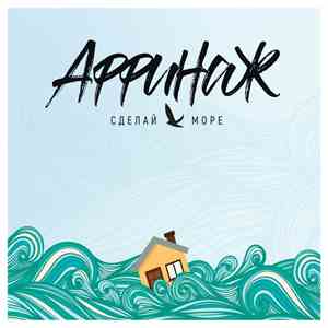 Аффинаж - Сделай Море