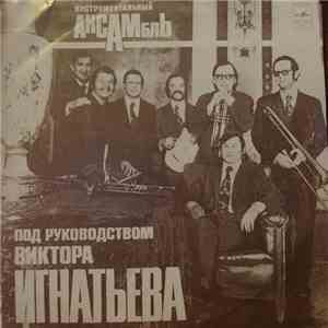 Инструментальный Ансамбль Под Руководством Виктора Игнатьева - Инструментальный Ансамбль Под Руководством Виктора Игнатьева