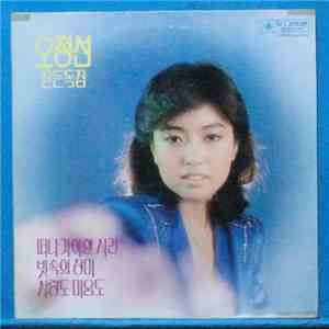 Oh, Jung-Sun - 오정선 골든독집