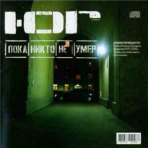 ЮГ - Пока Никто Не Умер