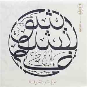 Haram  - شو بتشوف؟ = What Do You See​?​