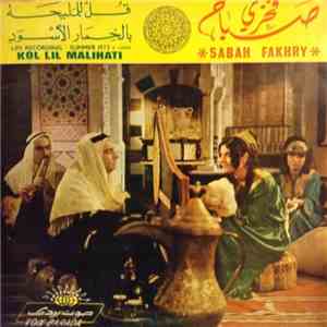 صباح فخري = Sabah Fakhry - قُل للمَليحة = Kol Lil Malihati