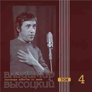 Владимир Высоцкий - Поговори хоть ты со мной