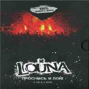 Louna  - Проснись И Пой!