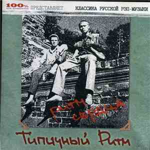 Типичный Ритм - Ритм Сердца