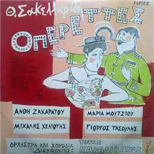 Θ. Σακελλαρίδης - Οπερέττες