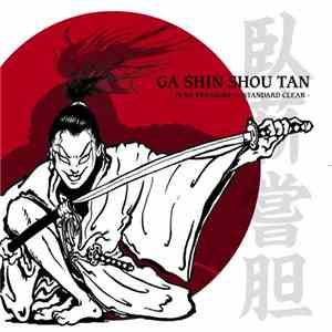 Pure Pressure vs. Standard Clear - Ga Shin Shou Tan