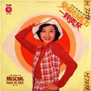 馬艾妮 - 莫負好春光 一顆情淚