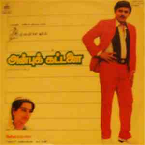 Ilaiyaraaja - Anbukkattalai