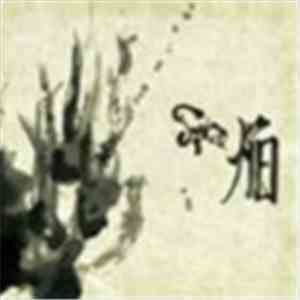 Siva - 焔