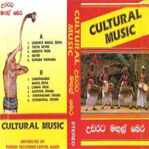 Unknown Artist - [Sinhala Writing] Cultural Music
