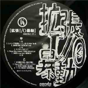 Various - 拡張I/O暴動