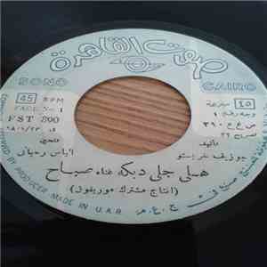 صباح - هلى جلى دبكه / لبت كيس