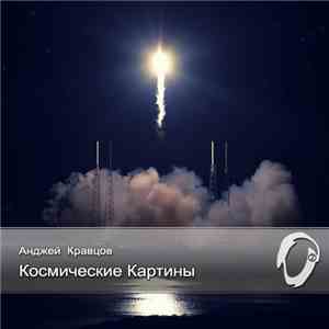 Angelo Taylor - Космические Картины