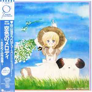 笠原弘子, 水沢めぐみ - 空色のメロディ　～水沢めぐみ作品集～