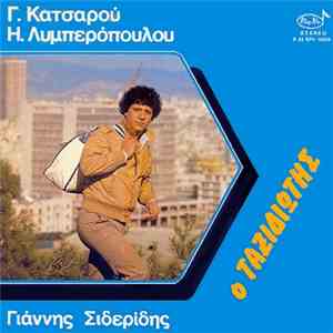 Γιάννης Σιδερίδης - Ο Ταξιδιώτης