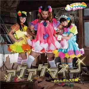 Ladybaby - アゲアゲマネー ~おちんぎん大作戦~