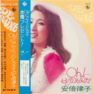安倍律子 - Oh! ビューティフル・タッチ!!