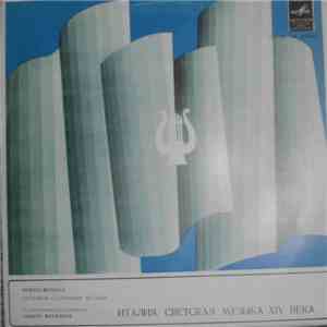 Hortus Musicus - Италия. Светская Музыка XIV Века