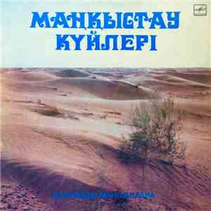 Сержан Шакратов - Маңқыстау Күйлері