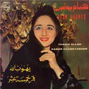 هيام يونس = Hyam Younes - يهوّن الله  قمر خمسة عشر = Yhawin Allah / Kamar  ...