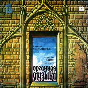 Pēteris Sīpolnieks, Leonarda Daine - Органная музыка