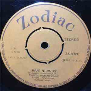 Γιώργος Μουφλουζέλης - Καλέ Ντουντού / Στερνή Μου Γνώση Να Σ' Είχα Πρώτα
