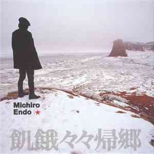 Michiro Endo - 飢餓々々帰郷