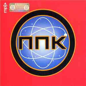 ППК - mp3