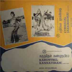 Veda / Shyam-Philips - Ethirigal Jakkiradhai / Karunthel Kannayiram