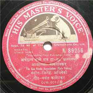 आशालता वाबगांवकर - अर्थशून्य भासे मज हा - ना. मत्स्यगंधा