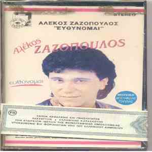 Αλέκος Ζαζόπουλος - Ευθύνομαι