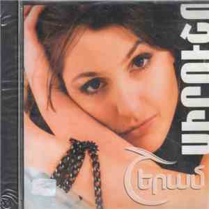 Սիրուշո - Շերամ