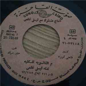 ليلى نظمي - م الثانويه للكليه
