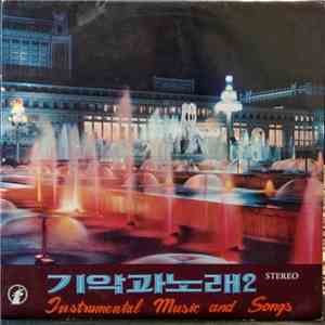Various - Instrumental Music And Songs