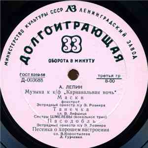 А. Лепин - Музыка К К-Ф 