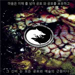 Nurgul Jones - 무교굿 [Mugyo Gut]