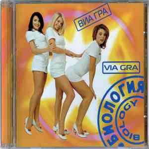 ВИА Гра - Биология