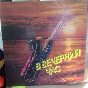 Various - В Вечерний Час