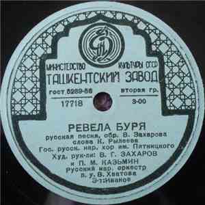 Гос. Русск. Нар. Хор Им. Пятницкого - Ревела Буря