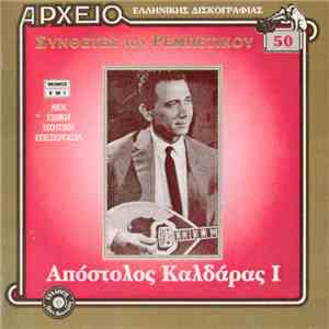Απόστολος Καλδάρας - I