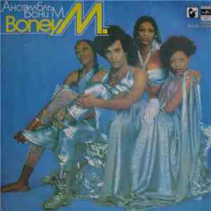 Boney M. - Ансамбль Бони М.