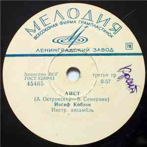 Иосиф Кобзон - Аист / Морзянка