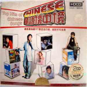 Various - Chinese 華語榜中榜