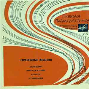 Various - Зарубежные Мелодии
