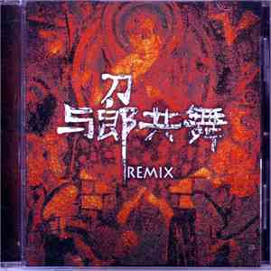 刀郎 - Dancing With Dao Lang (與刀郎共舞)